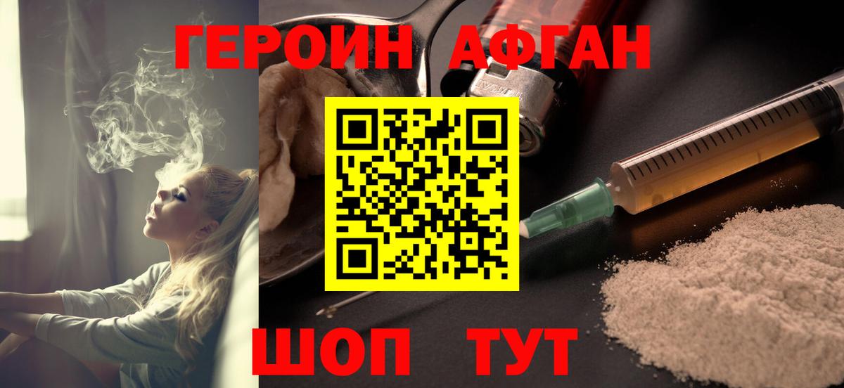 ГЕРОИН Heroin Воронеж