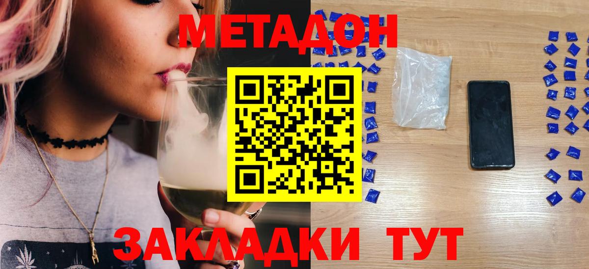 Воронеж  Метадон белоснежный  МЕТАДОН VHQ  Вход с VPN 