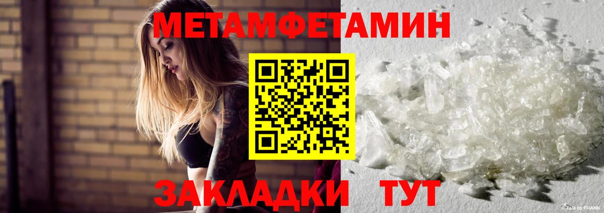 Первитин Methamphetamine Воронеж