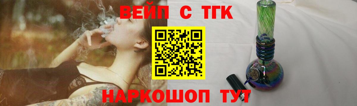 ТГК жижа Воронеж